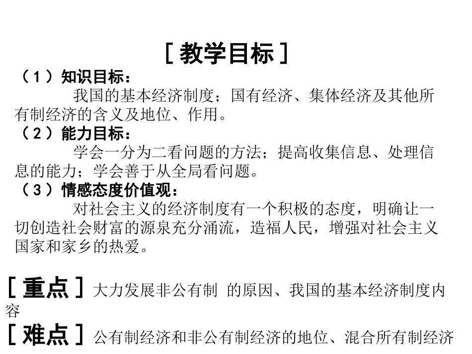 充满活力的经济制度_第2页