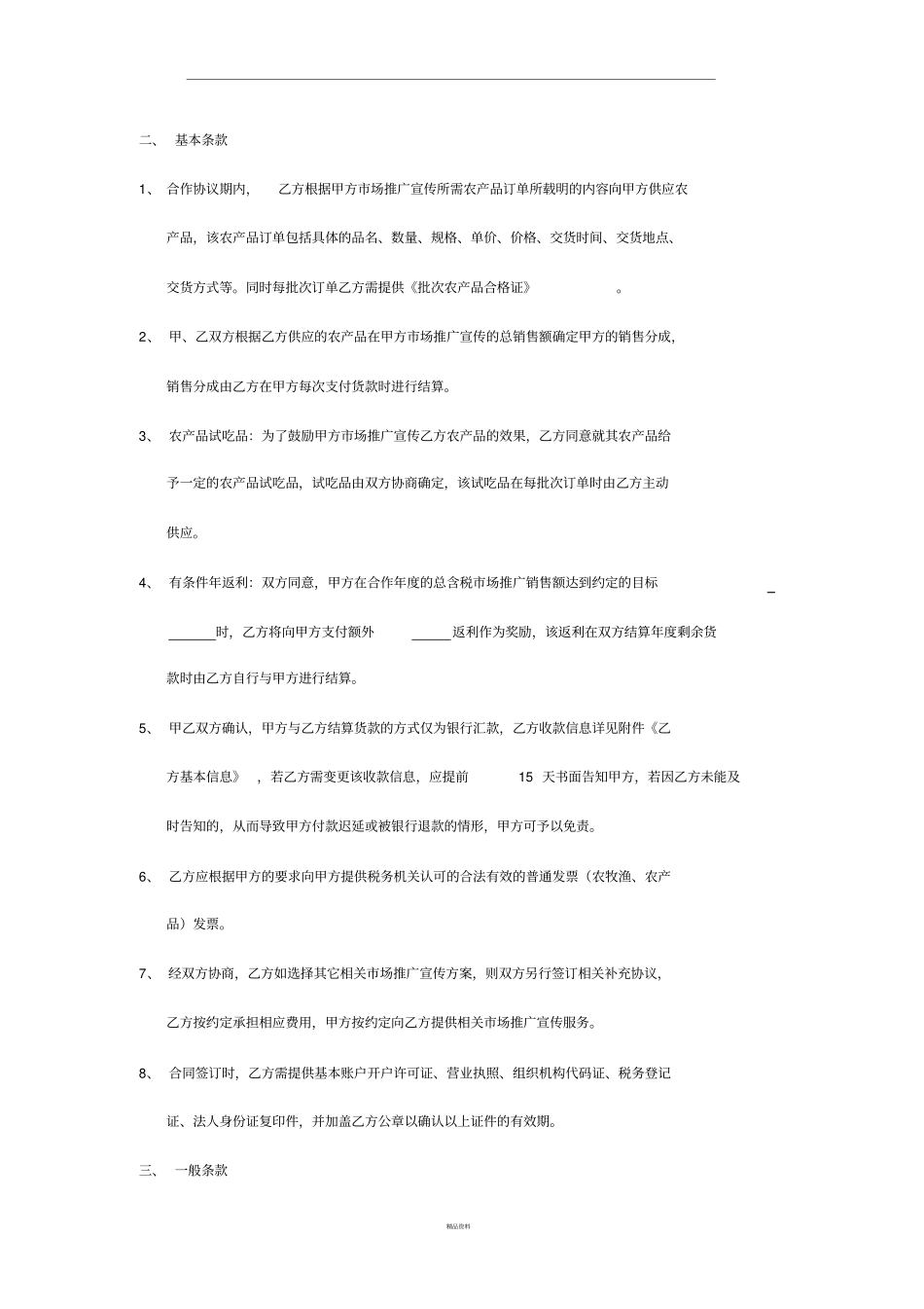 农产品合作服务协议_第2页