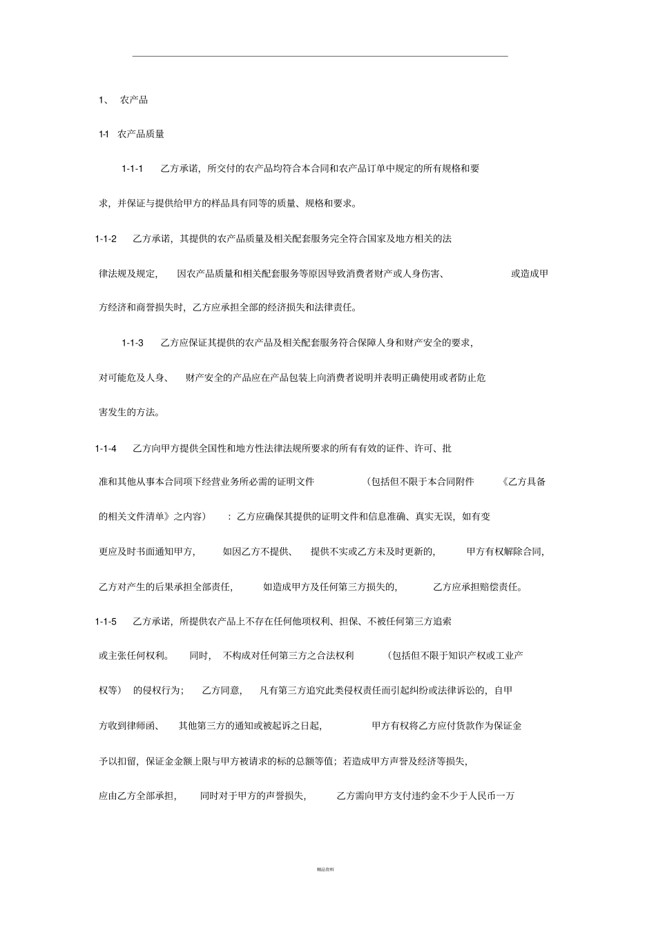 农产品合作服务协议_第3页