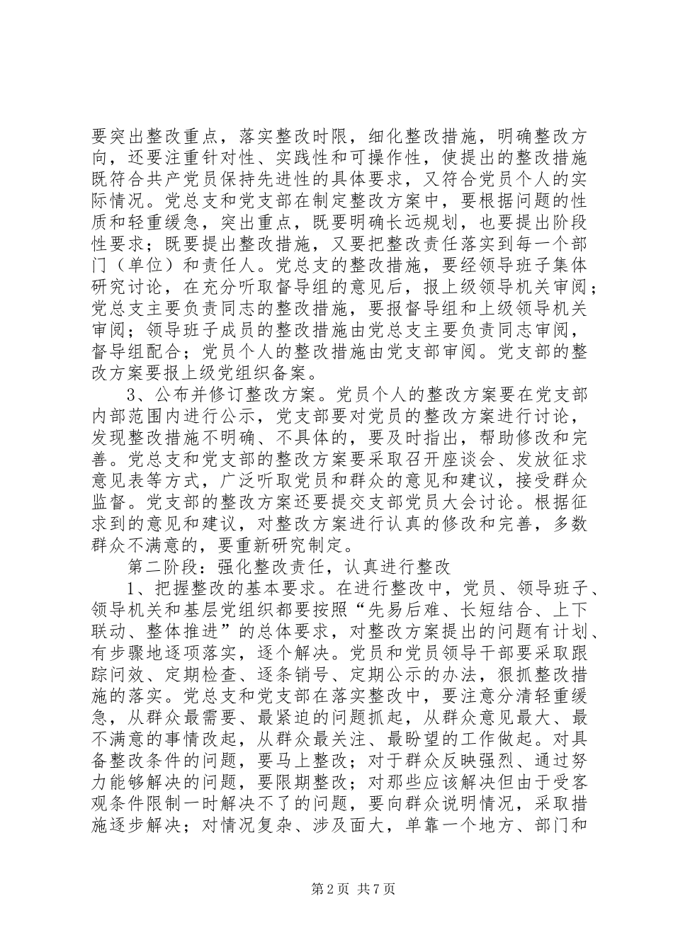 整改提高阶段实施方案和具体安排 _第2页
