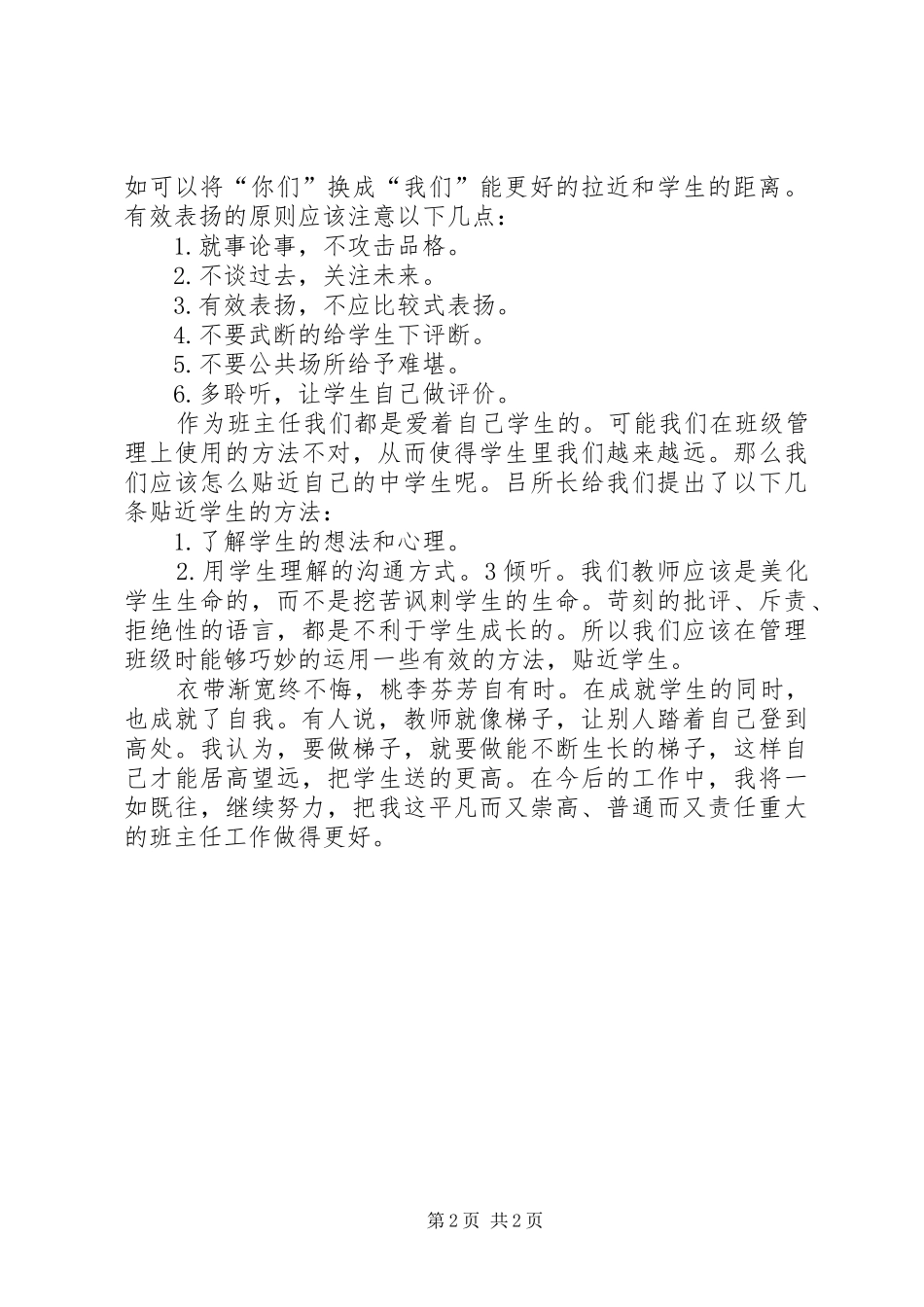 《一线教育家讲坛·中小学班主任讲坛》学习心得体会_第2页