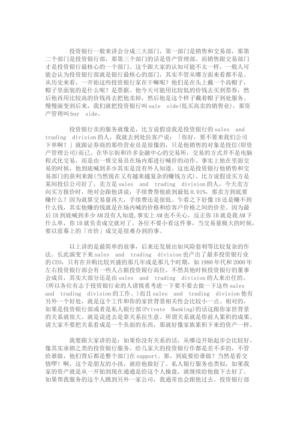 江平如何在金融界出类拔萃_第2页
