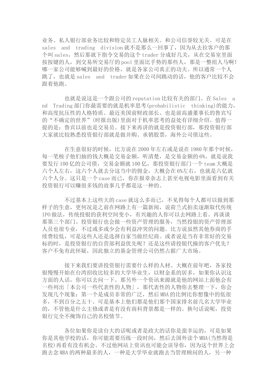 江平如何在金融界出类拔萃_第3页