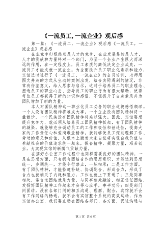 《一流员工,一流企业》观后感