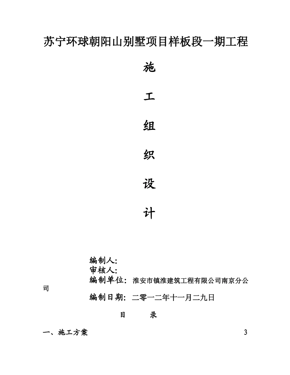 朝阳山工程施工组织设计_第1页