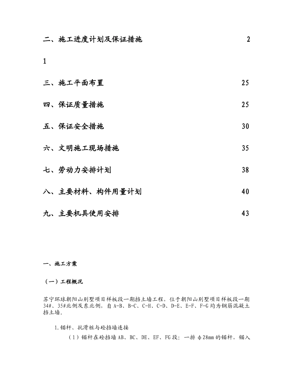 朝阳山工程施工组织设计_第2页