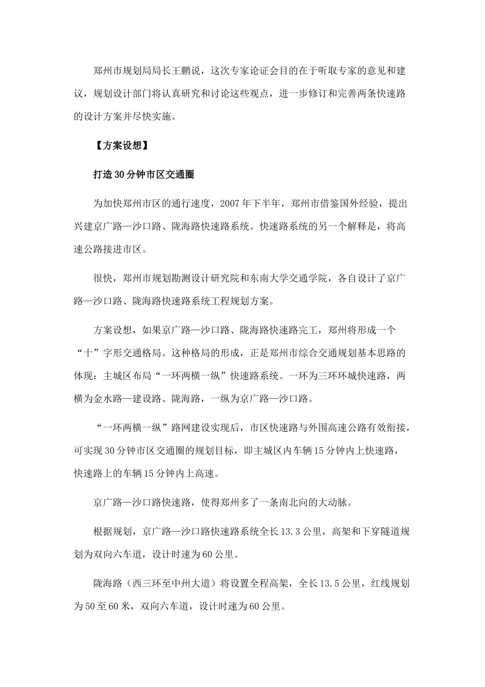 郑州市交通系统_第2页