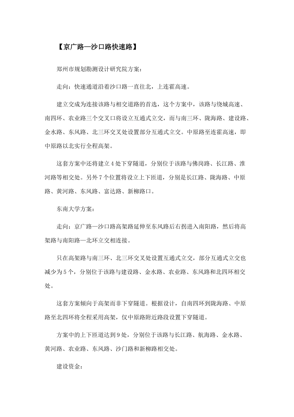 郑州市交通系统_第3页