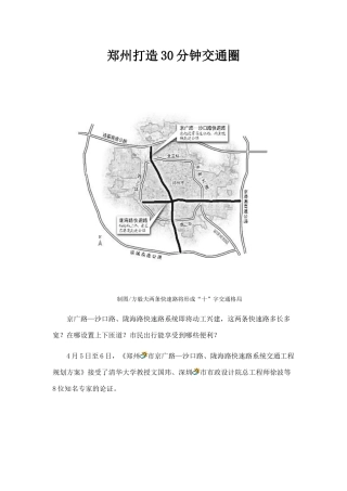 郑州市交通系统