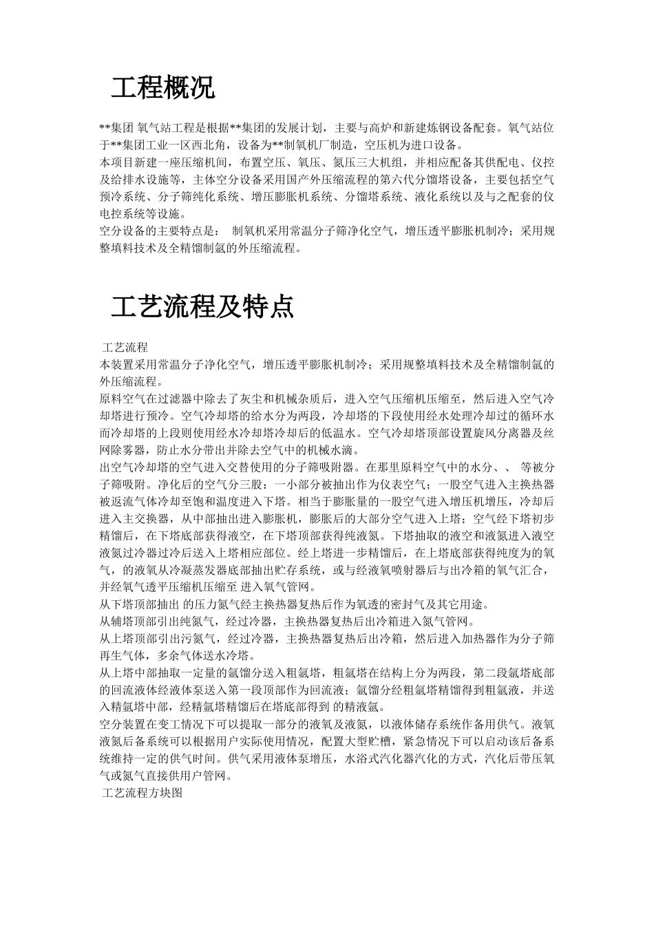 某集团氧气站工程施工组织设计(DOC35页)_第2页