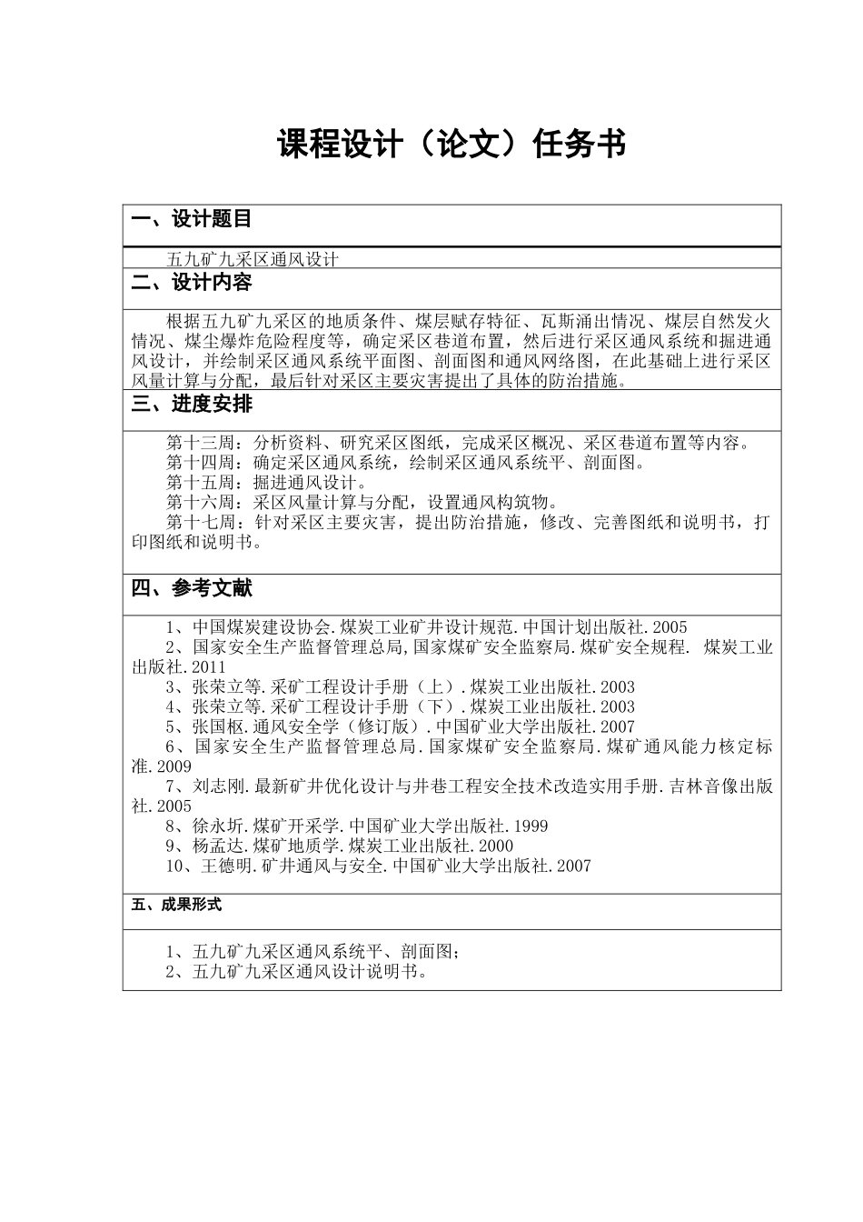 黑龙江科技大学安全工程学院10级优秀课程设计_第3页