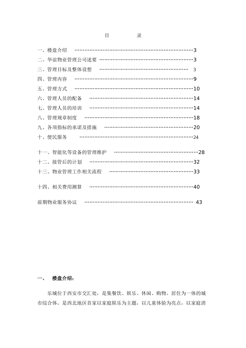 公寓物业管理方案培训资料_第2页
