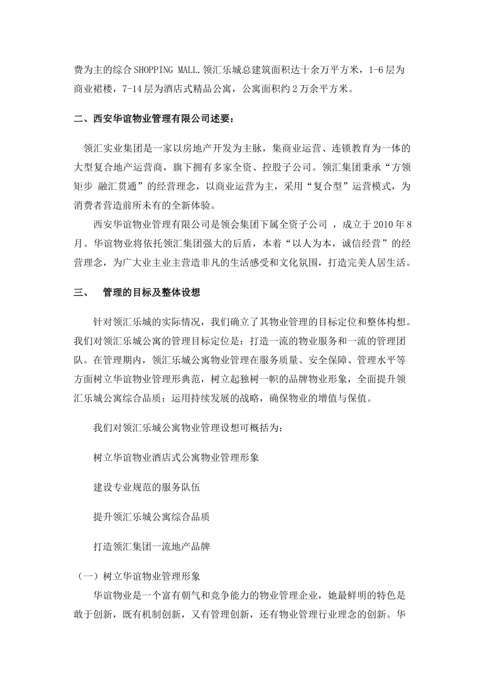 公寓物业管理方案培训资料_第3页