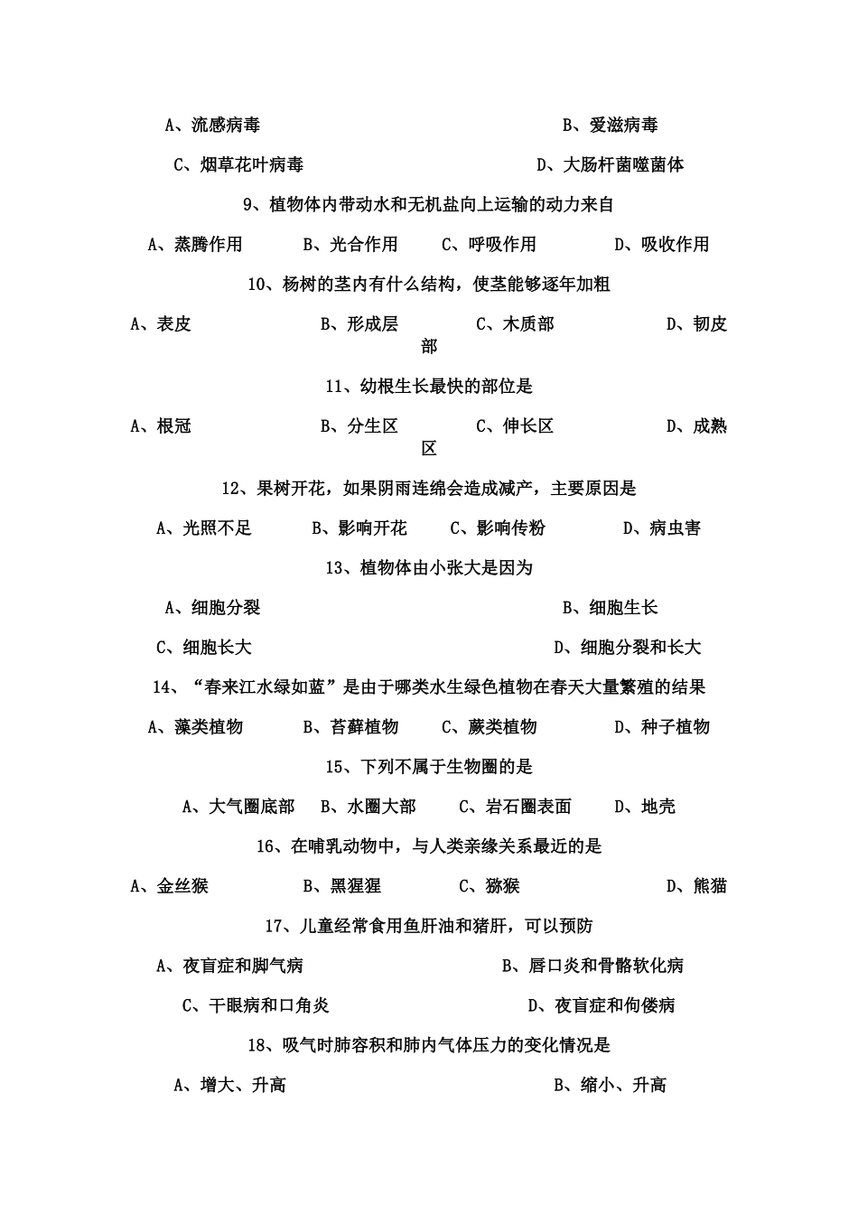 初中生物结业会考模拟试卷_第2页