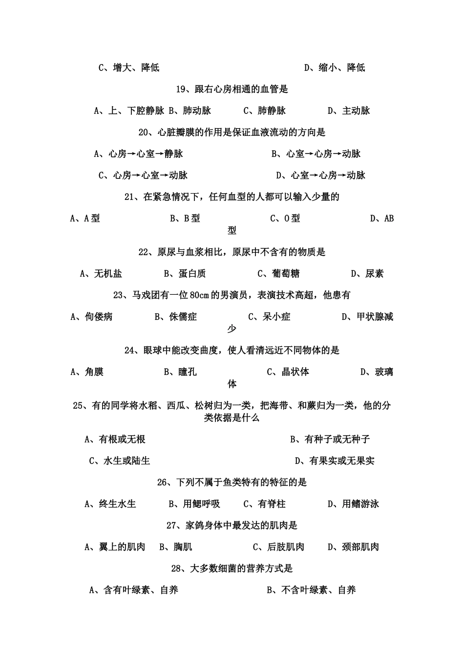 初中生物结业会考模拟试卷_第3页