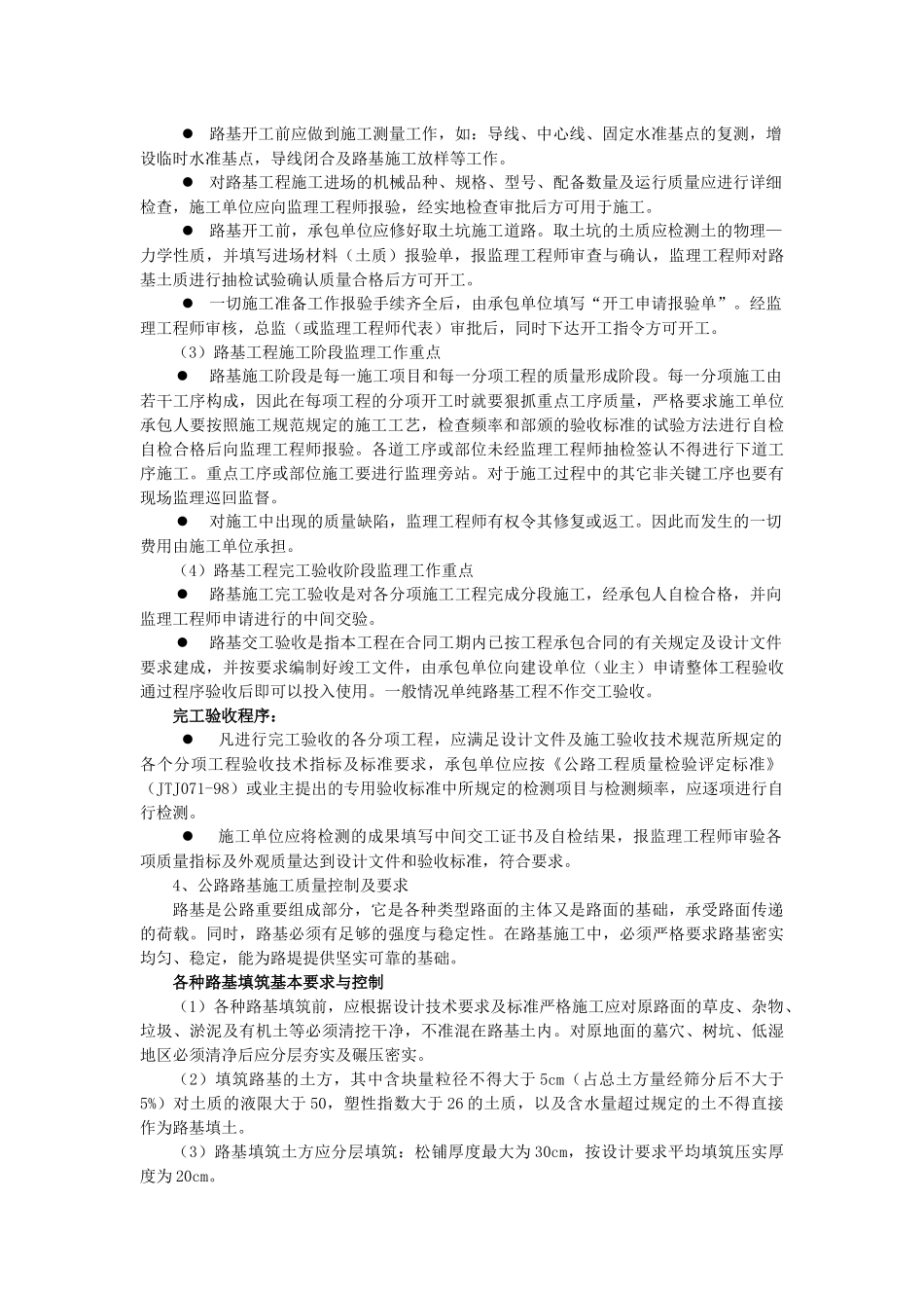 路基路面工程的监理及监理程序_第2页