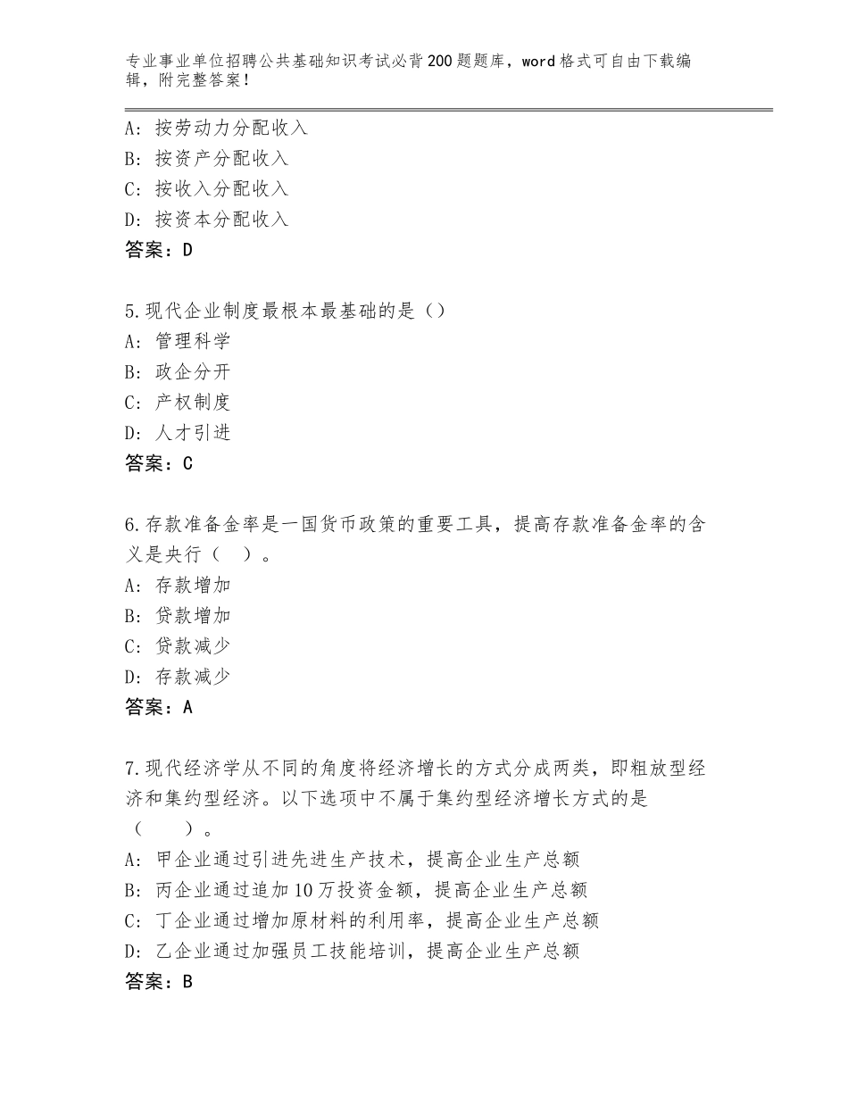 2024年河北省滦平县事业单位招聘公共基础知识考试必背200题题库及参考答案（A卷）_第2页