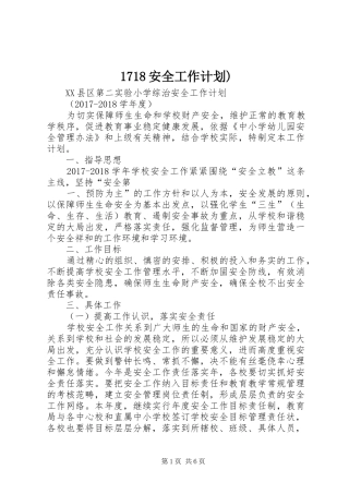 安全工作计划 