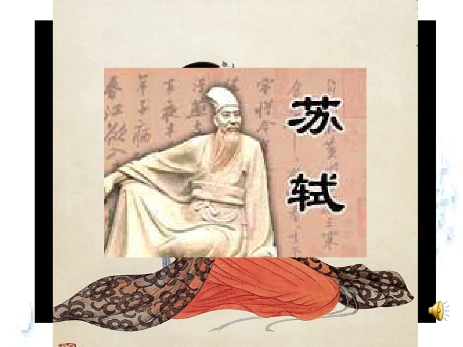 声声慢演示文稿(竞赛用PPT)_第2页