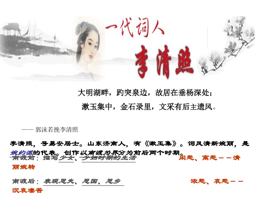 声声慢演示文稿(竞赛用PPT)_第3页