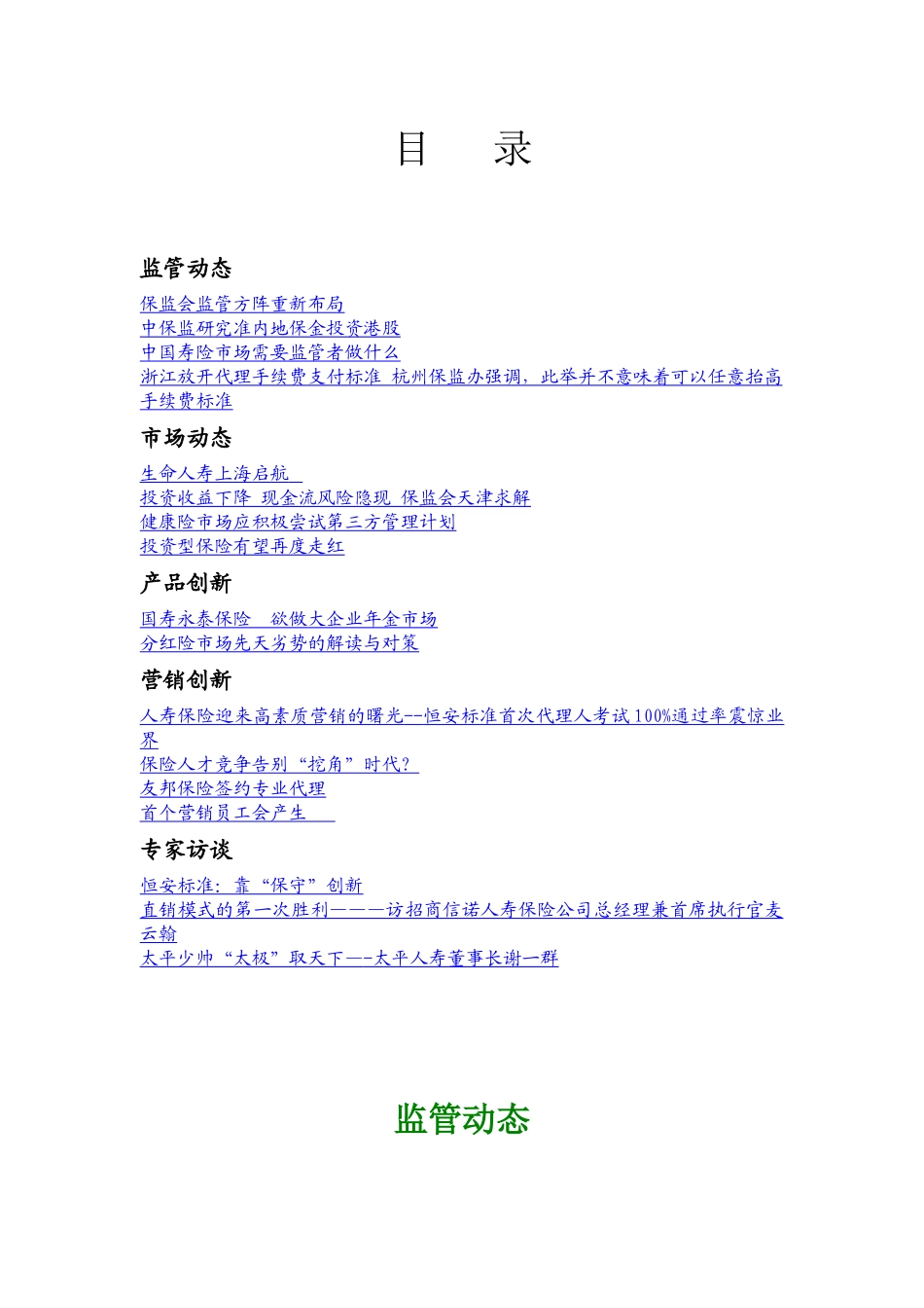 保险信息参考_第1页