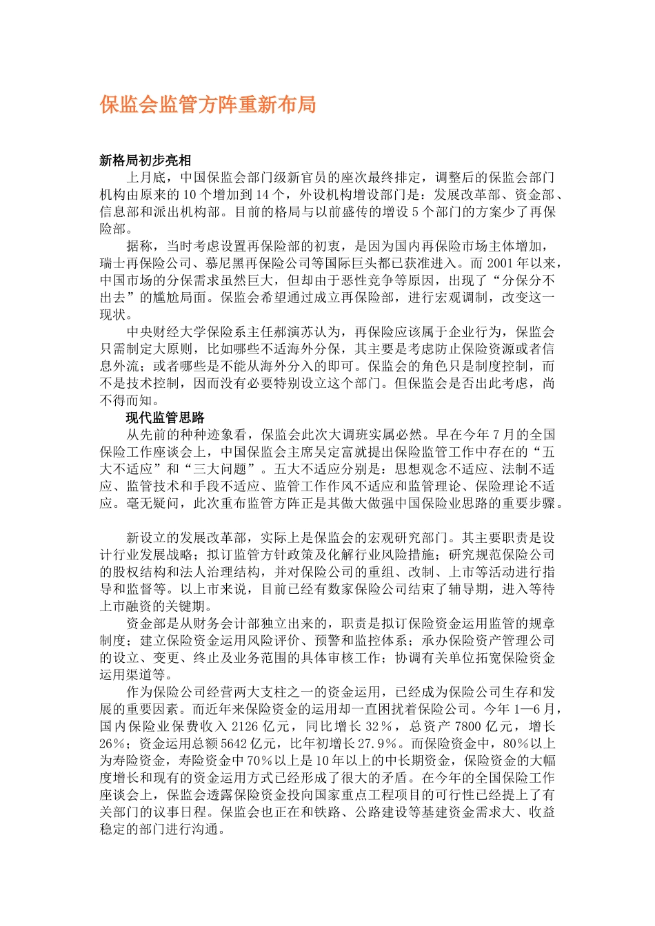 保险信息参考_第2页