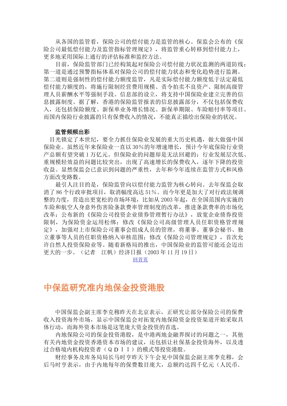 保险信息参考_第3页