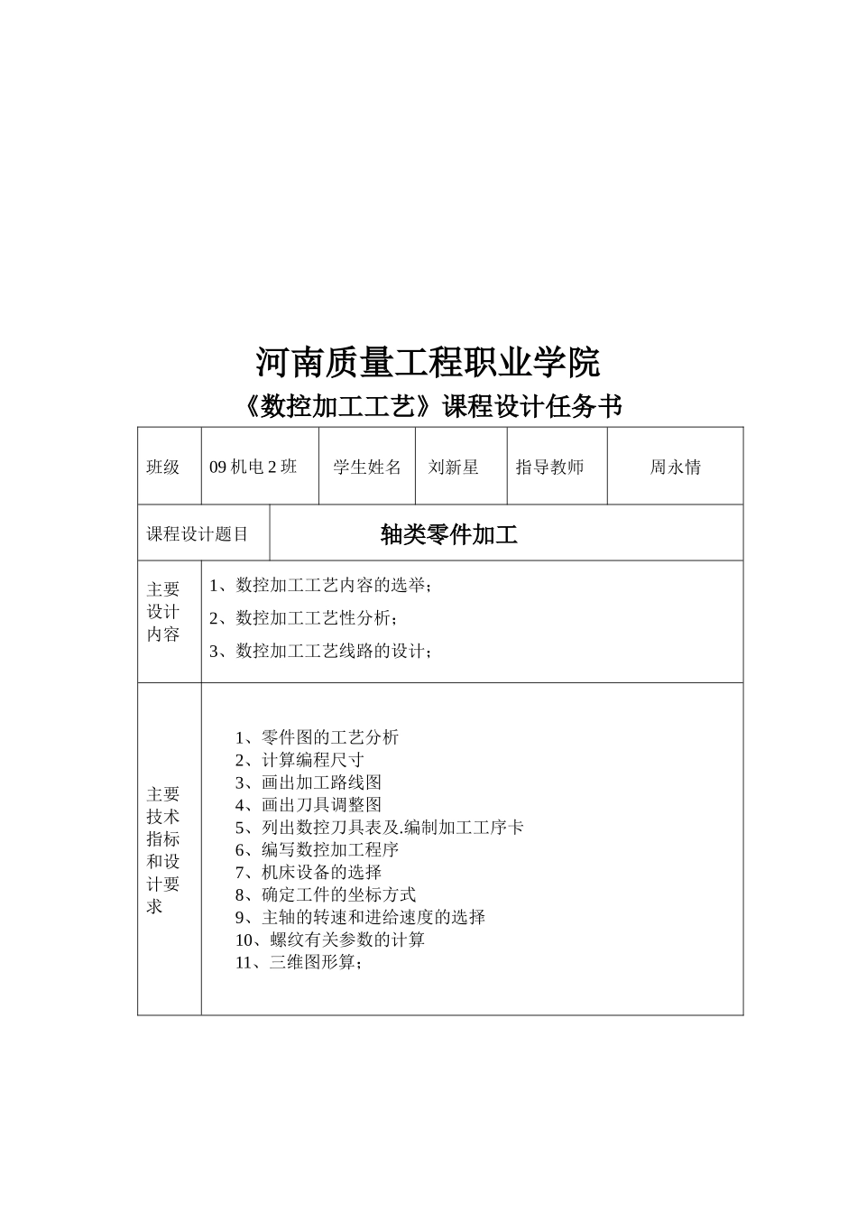 刘新星 数控加工工艺_第3页