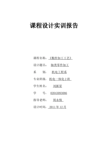 刘新星 数控加工工艺