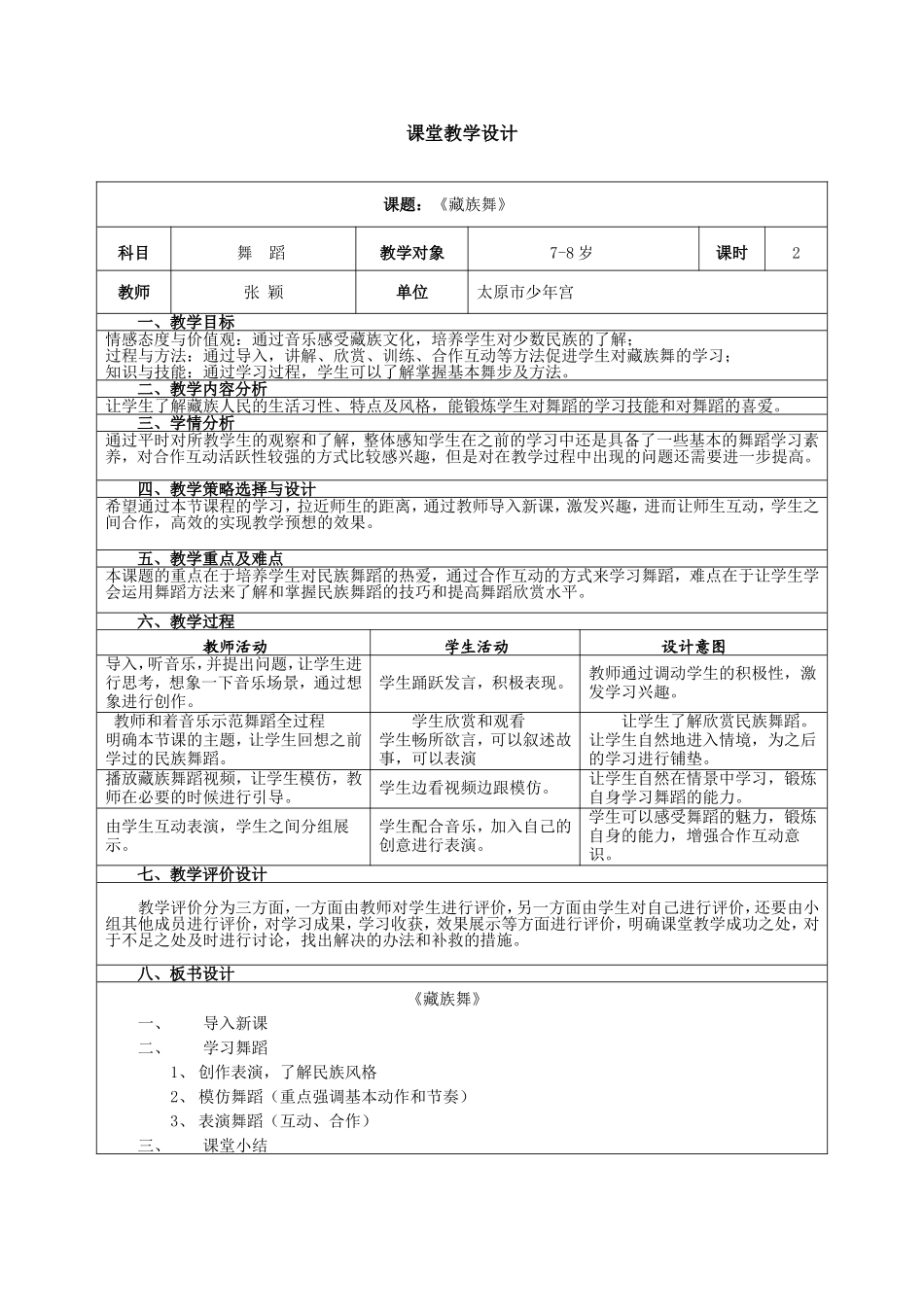 舞蹈教学设计_第1页
