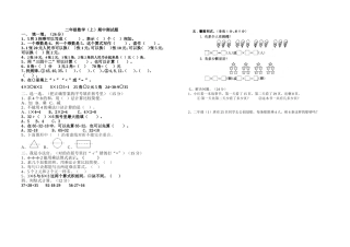 2015---2016北师大版二年级数学上册期中测试题