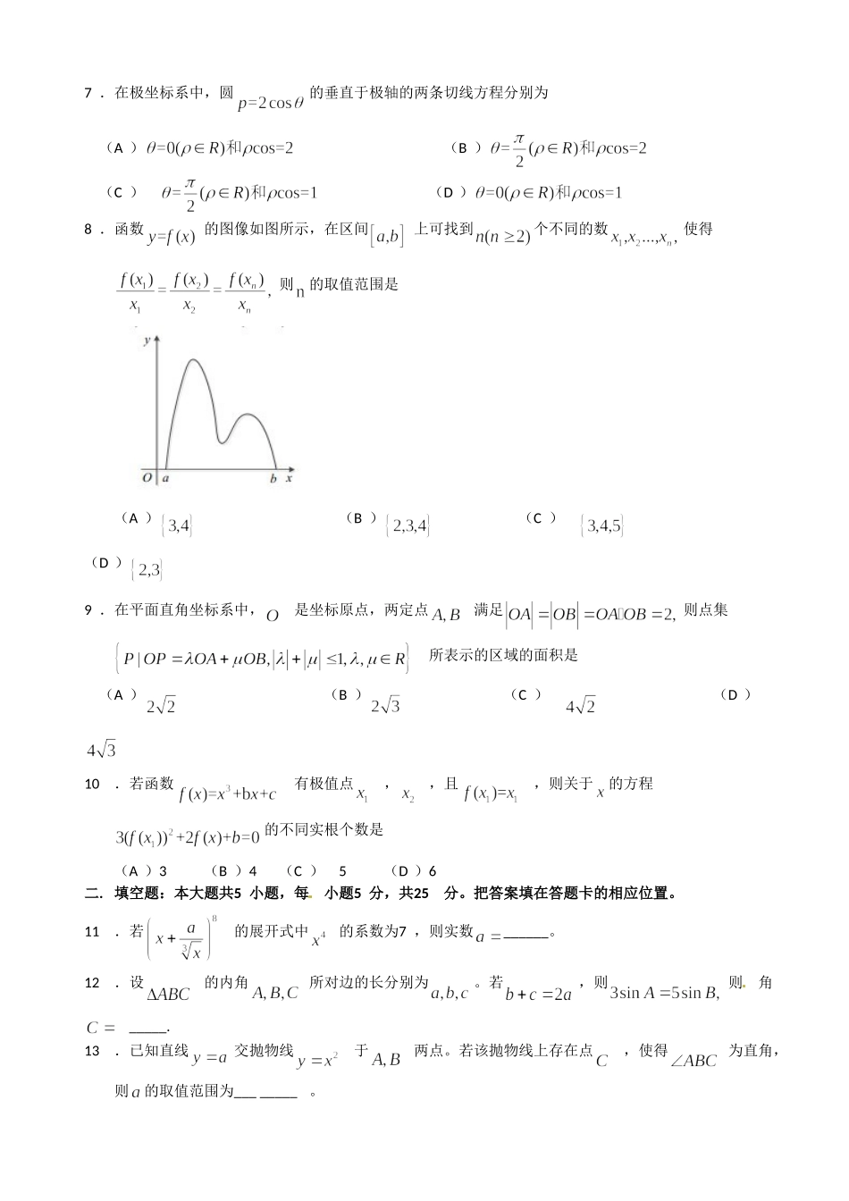 2013年普通高等学校招生全国统一考试(安徽卷)理科数学_第2页