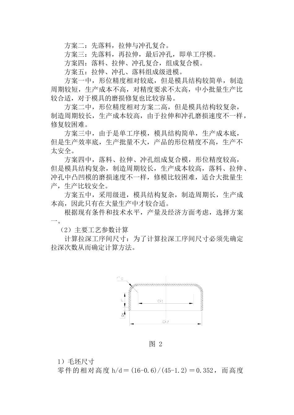 制定电器开关网芯零件的冲压工艺规程及模具设计_第2页