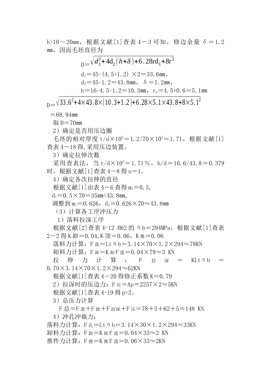 制定电器开关网芯零件的冲压工艺规程及模具设计_第3页