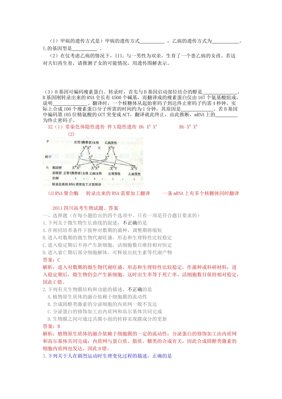 XX年浙江高考生物试题及答案_第3页