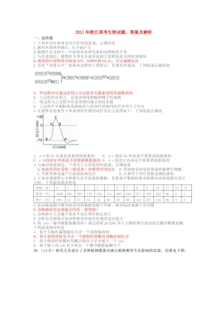 XX年浙江高考生物试题及答案