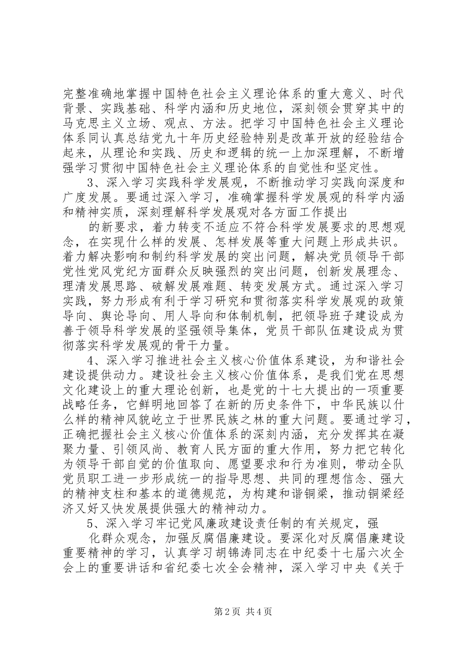 XX中心组学习计划 _第2页