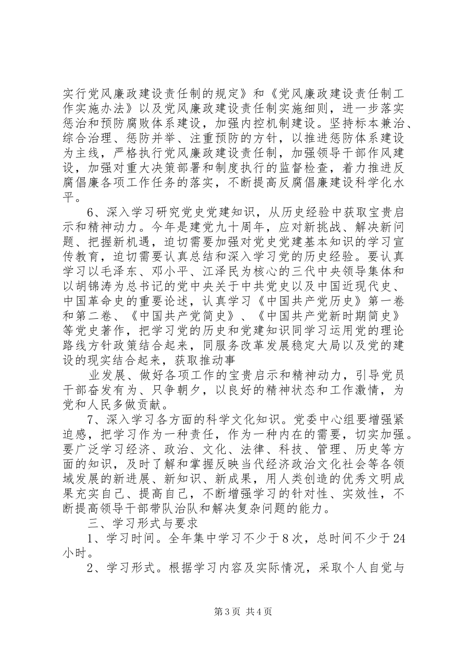 XX中心组学习计划 _第3页