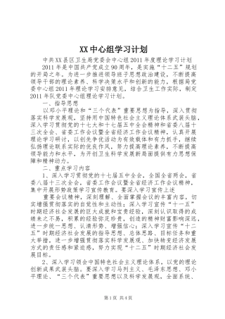 XX中心组学习计划 