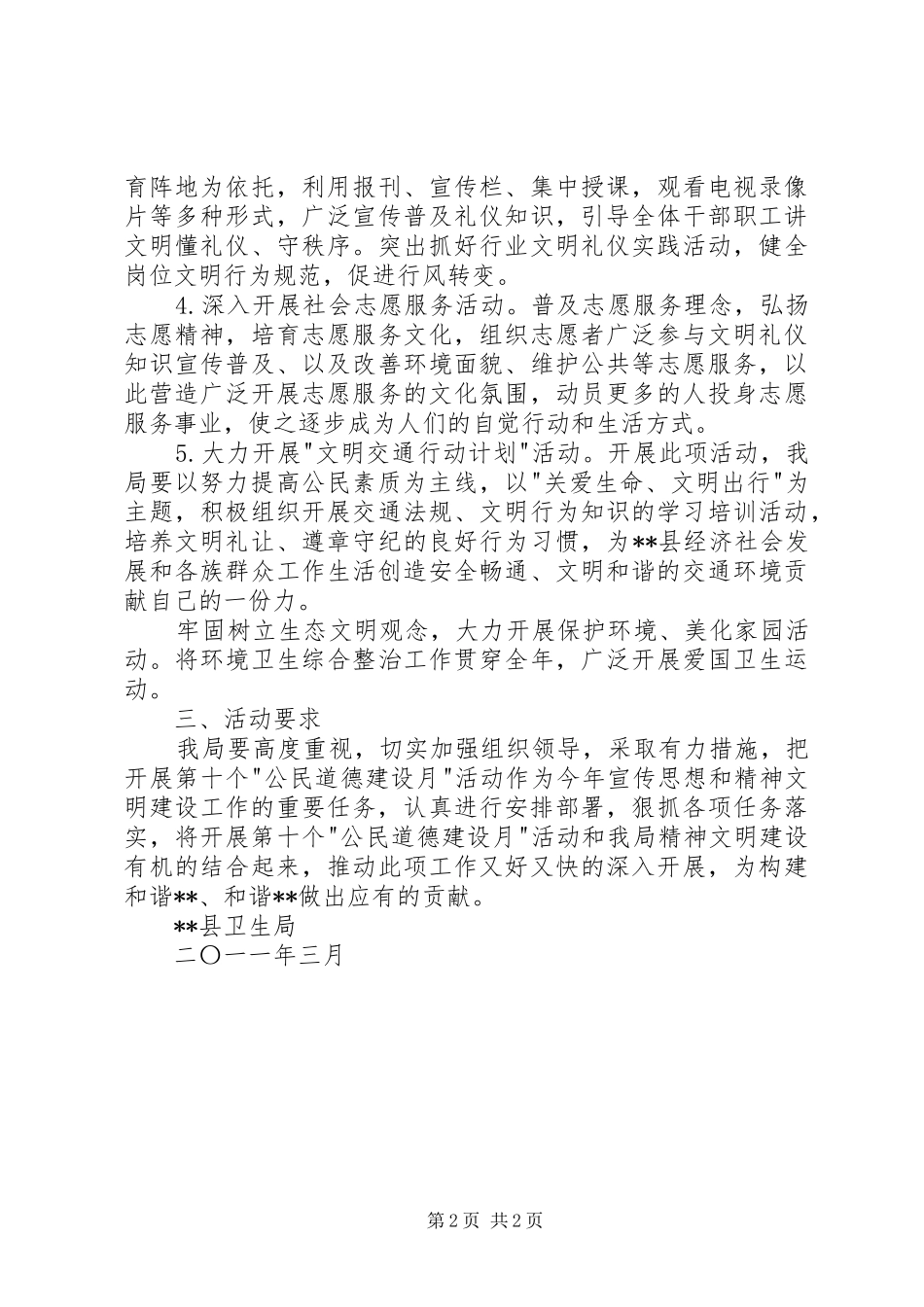 XX公民道德建设工作计划 _第2页