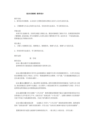 家乡的榕树（思品）