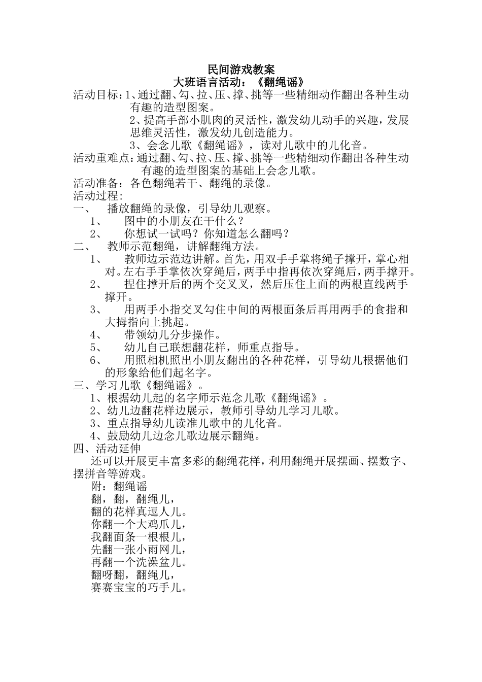民间游戏教案_第1页
