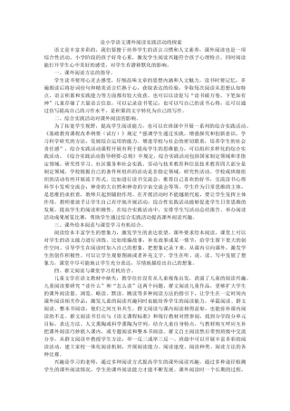 课外阅读的实践与探索