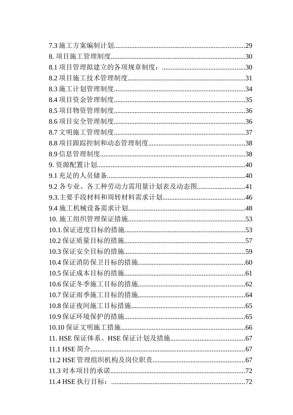 洗煤厂项目施工组织设计教材_第3页