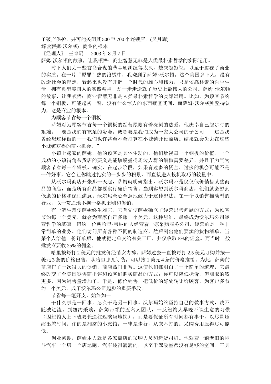 沃爾瑪的物流運作給中國零售業的啟示_第3页