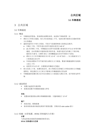 五星级酒店westin威斯汀酒店标准