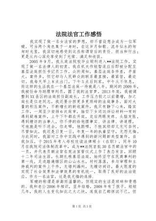 法院法官工作感悟
