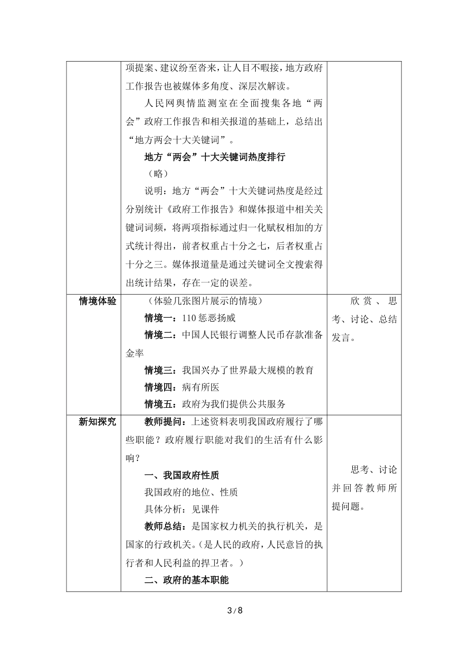 《政府的职能：管理与服务》情境探究型教案1_第3页