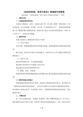 《政府的职能：管理与服务》情境探究型教案1