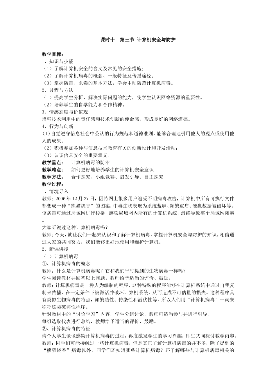 课时十第三节计算机安全与防护_第1页